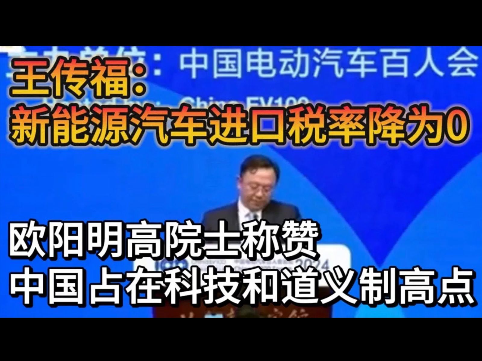 王传福霸气发言,欧洲通过中国新能源汽车认证!中国汽车大杀四方的时代开启!哔哩哔哩bilibili