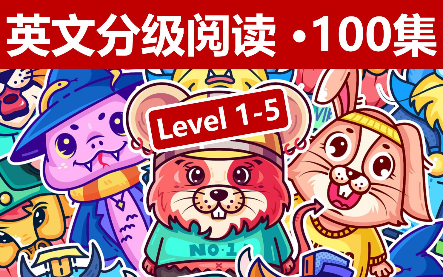 【100集精选】英文名著ⷮŠ分级阅读(Level 1Level 5) 丨英语阅读大挑战哔哩哔哩bilibili