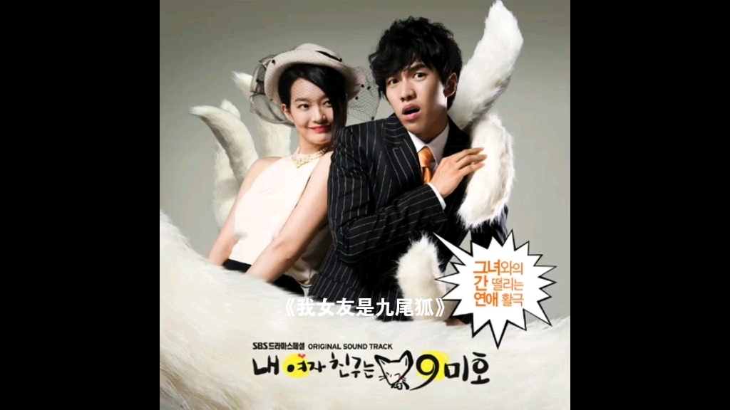 我女友是九尾狐