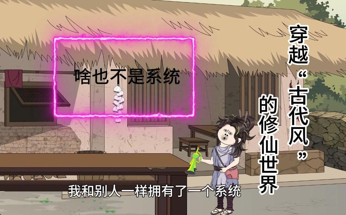 穿越“古代”风的修仙世界哔哩哔哩bilibili