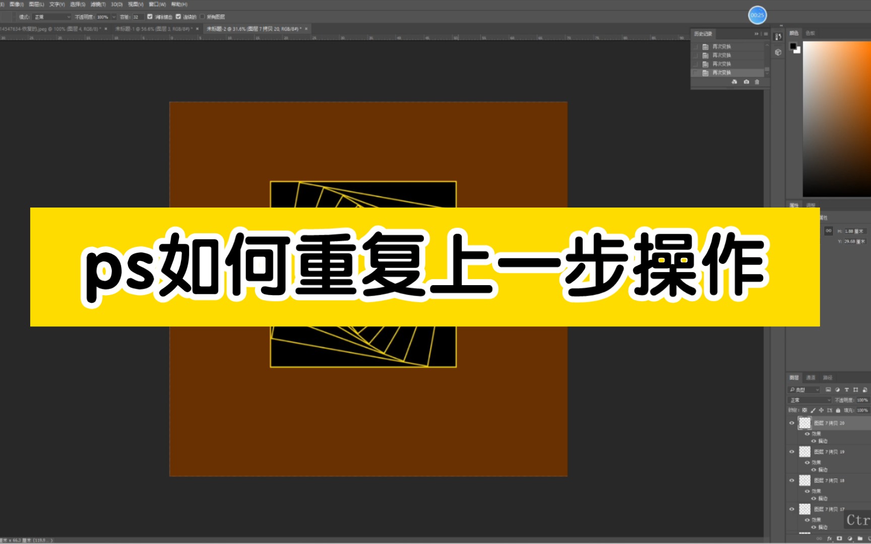 【009 photoshop使用小技巧】ps如何重复上一步操作哔哩哔哩bilibili