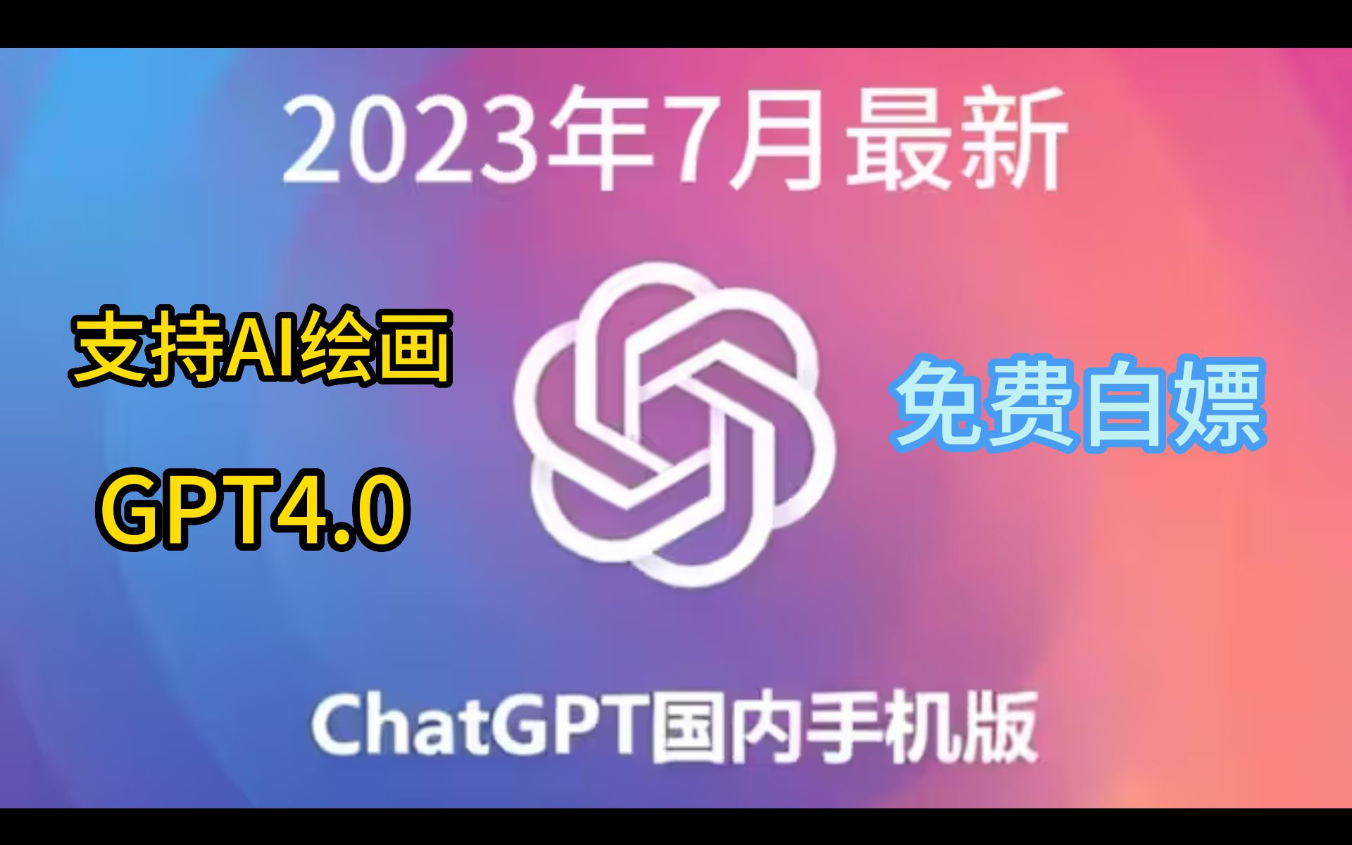 【最新】最新chatgpt国内免费使用教程+使用chatgpt生成爆款标题技巧哔哩哔哩bilibili