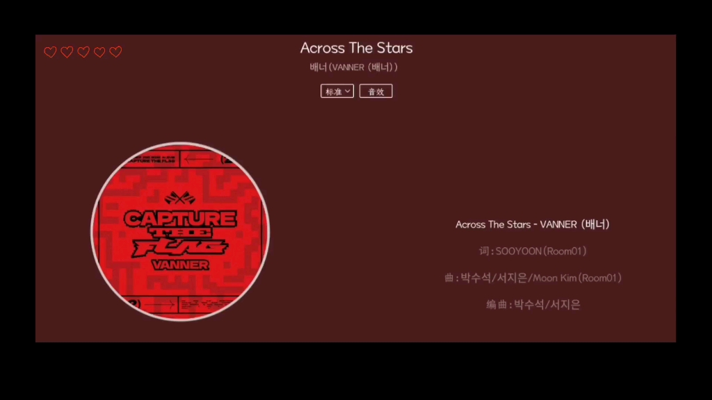 [图]【VANNER新歌】Across The Stars—穿过星空拥抱你