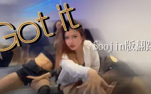 Download Video: 【Got it】徐穗珍版翻跳