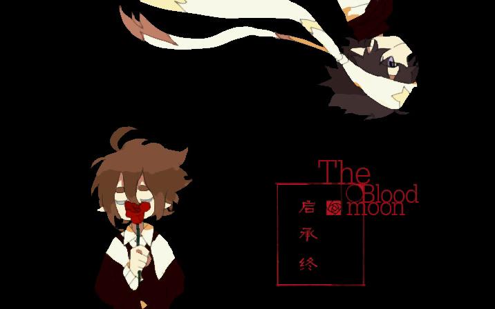 【恐怖解密游戏实况】《the bloodmoon》雷安向 (完结)