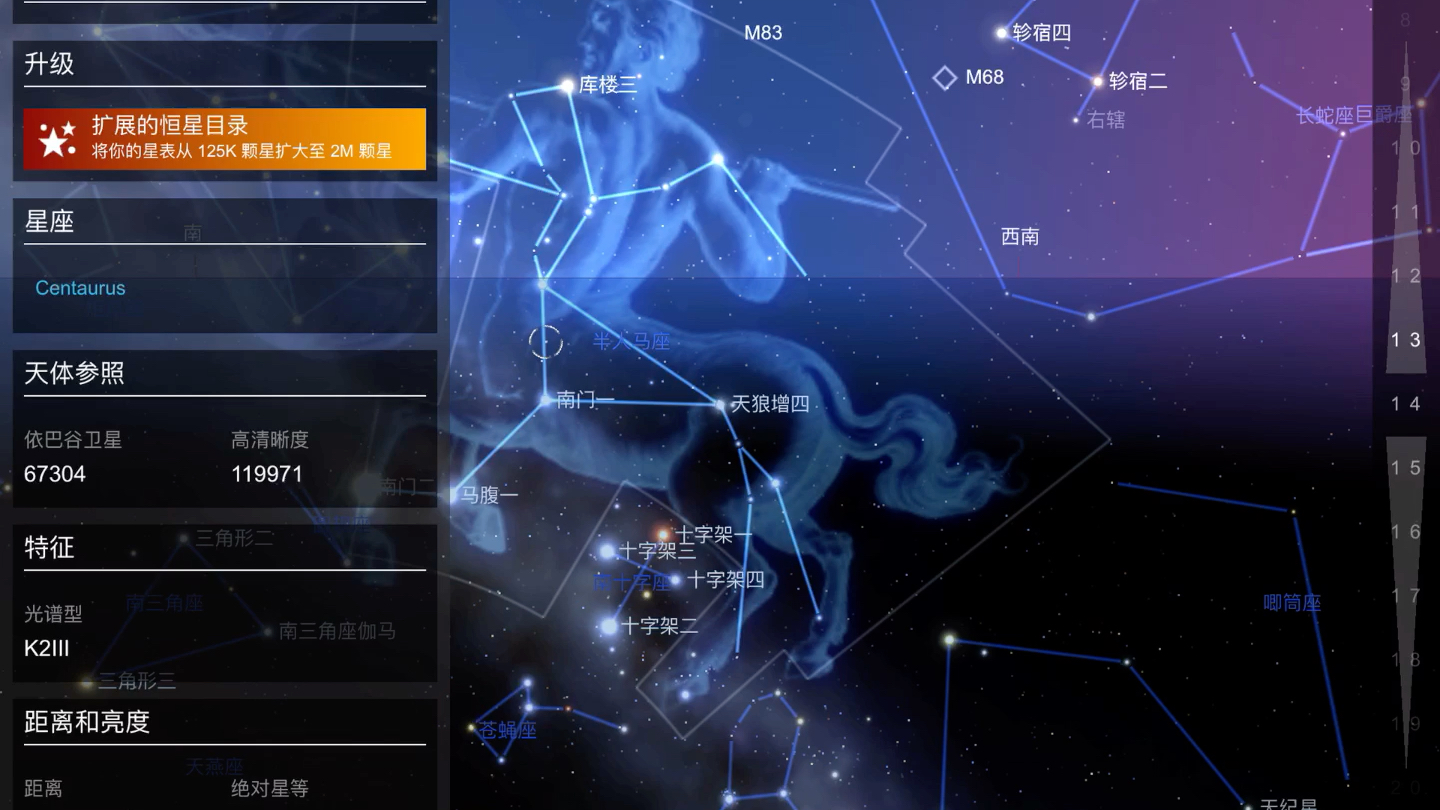 活动  半人马座