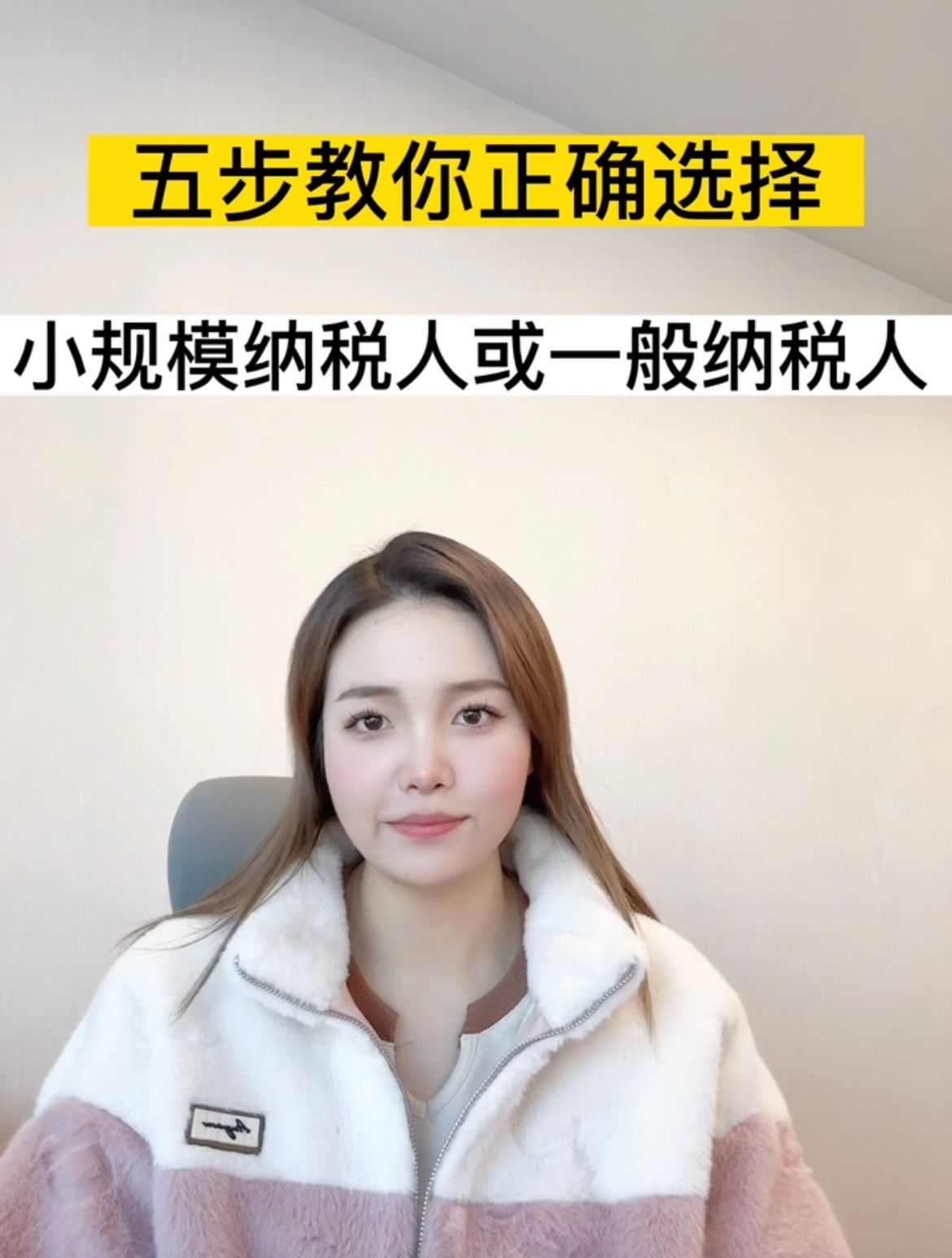 五步教你正确选择小规模纳税人或一般纳税人哔哩哔哩bilibili