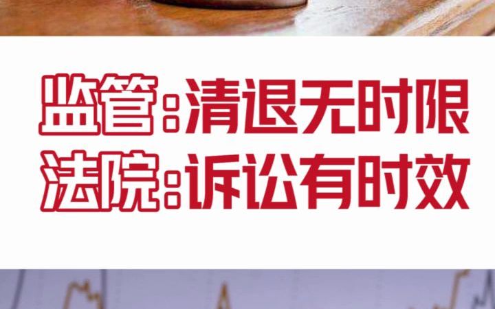 出借人需要注意:网贷清退无时限,但法诉有时效!哔哩哔哩bilibili