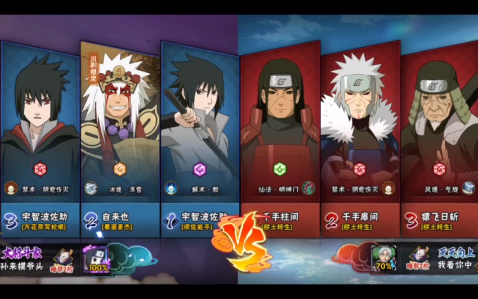 火影忍者秽土f4排位一日游