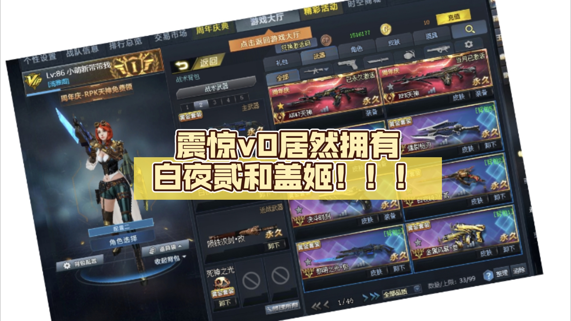 生死狙击:震惊v0居然拥有白夜贰和盖姬!