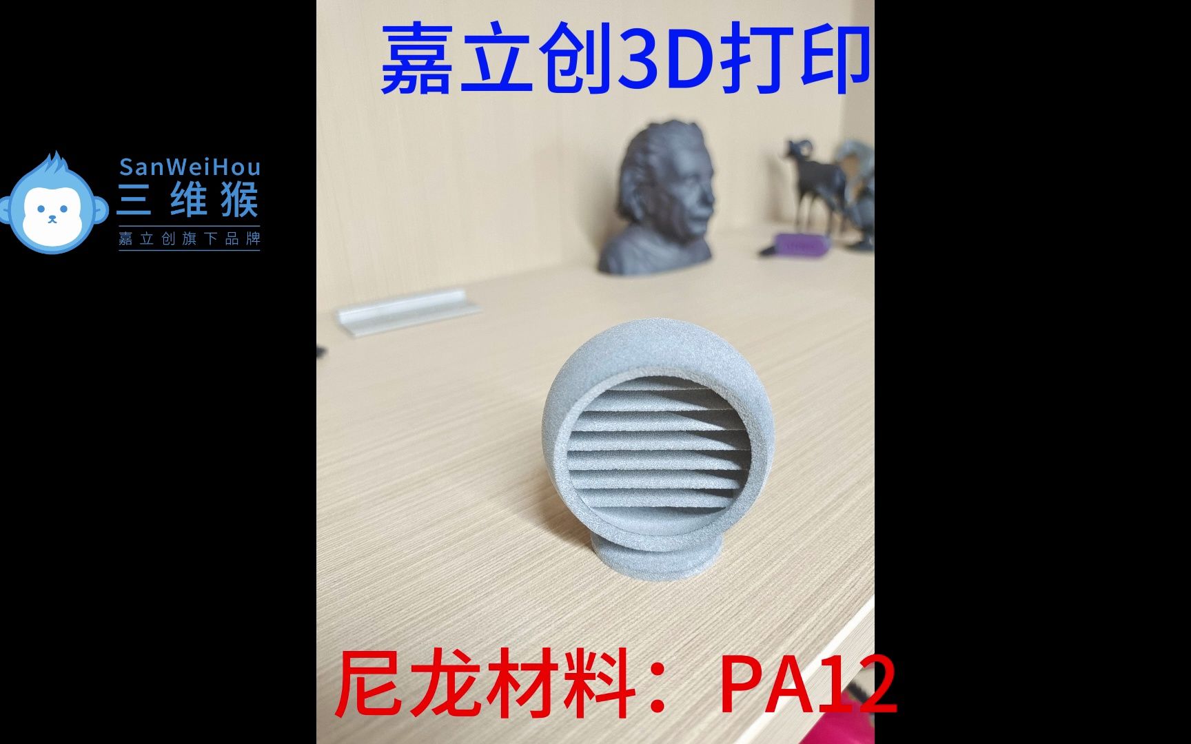 嘉立创3D打印 材料:尼龙PA12,适合强度装配件、承载件,手版,小批量生产哔哩哔哩bilibili