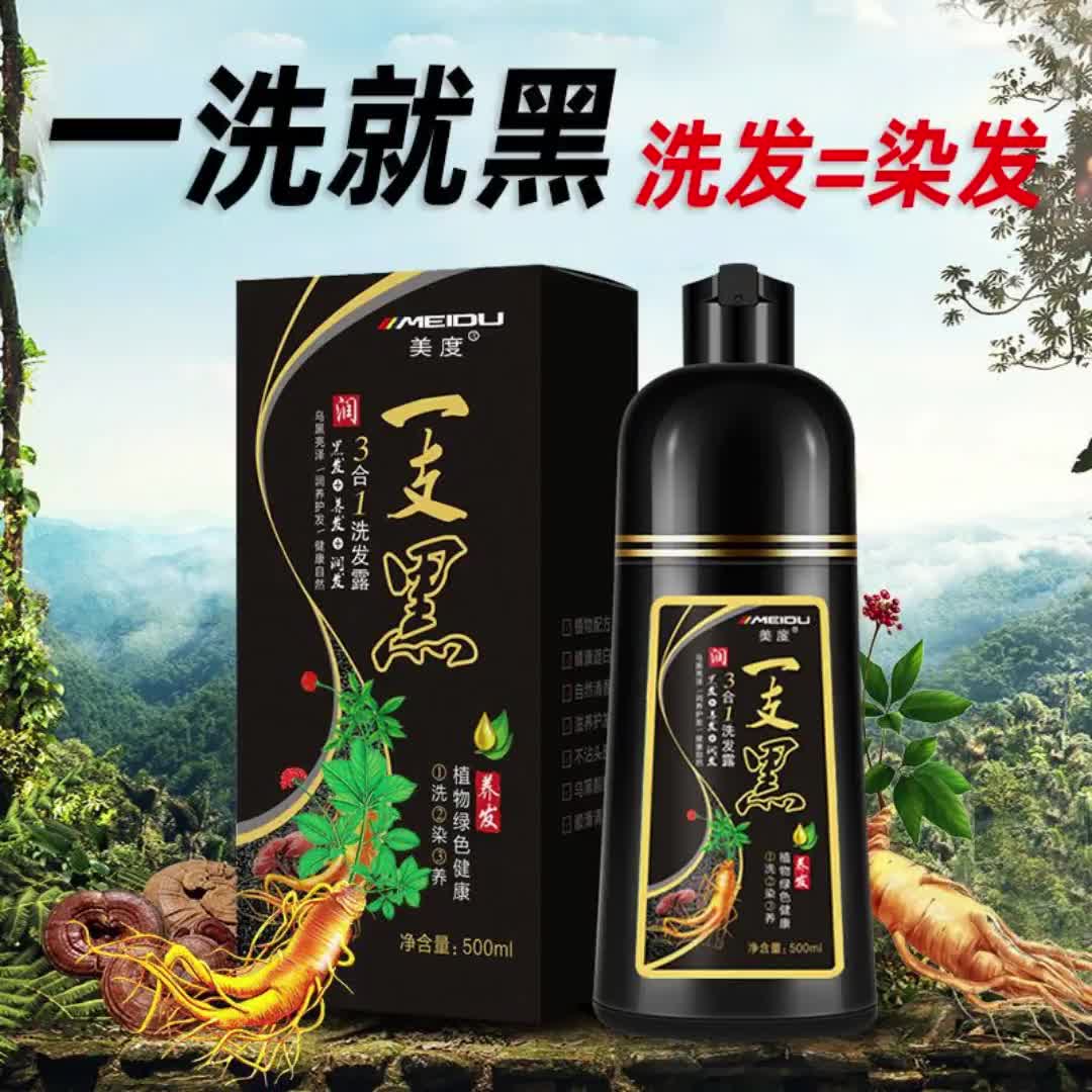 一洗黑盖白发染发剂染黑发无刺激老人永久纯天然洗发水植物染发膏1569