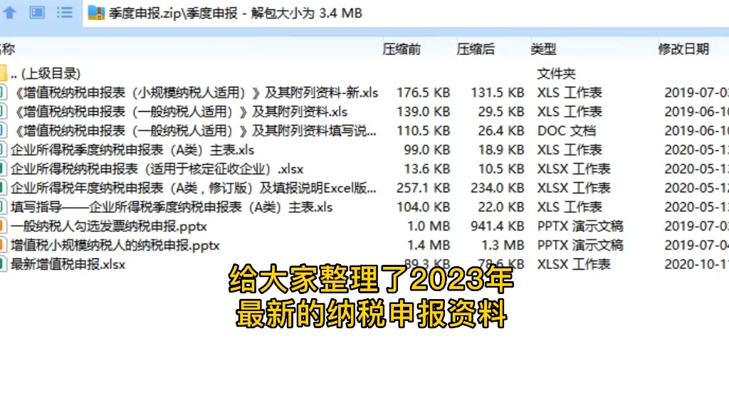 四月份是2023年第一次大季度申报,由于新政策变化太多,很多会计都不会操作,不要急,整理好了最新的纳税申报资料和申报表的填写模板,还有完整的纳...