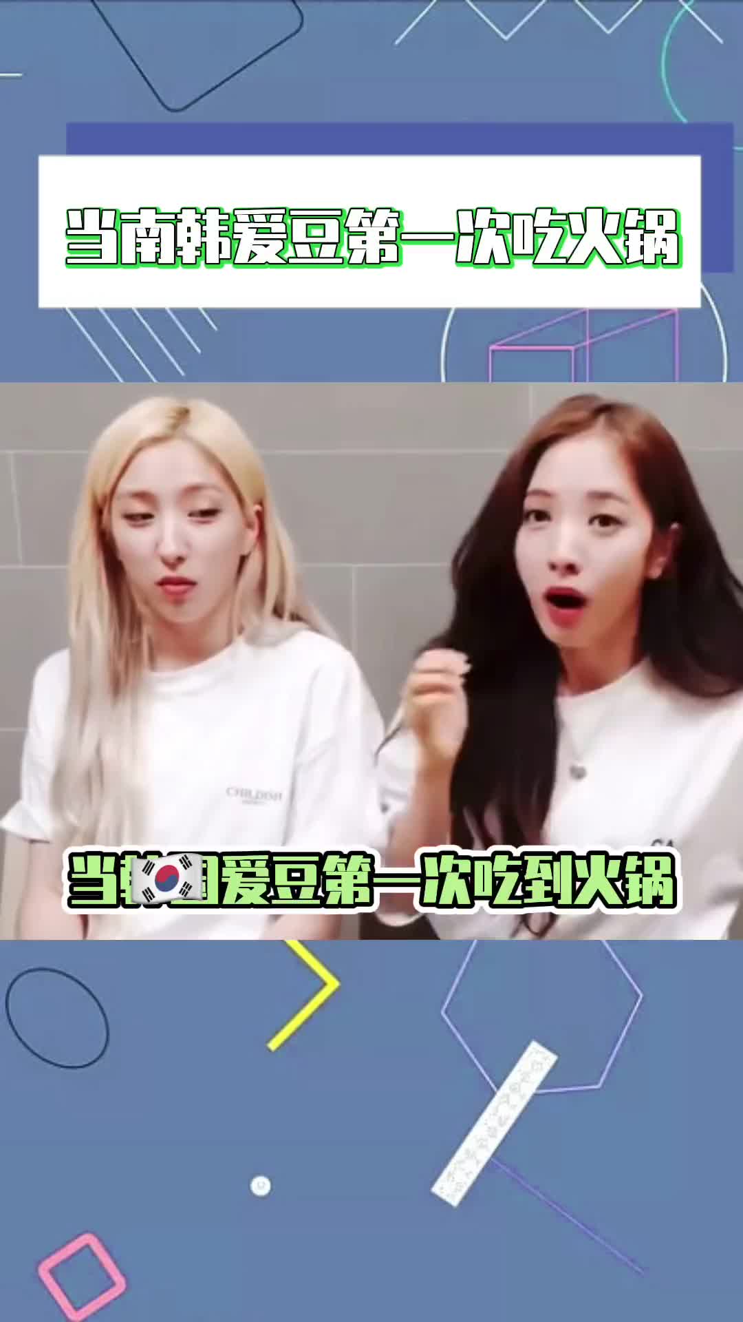 火锅的味道就是会让人上头啊宇宙少女苞娜恩熙程潇吴宣仪