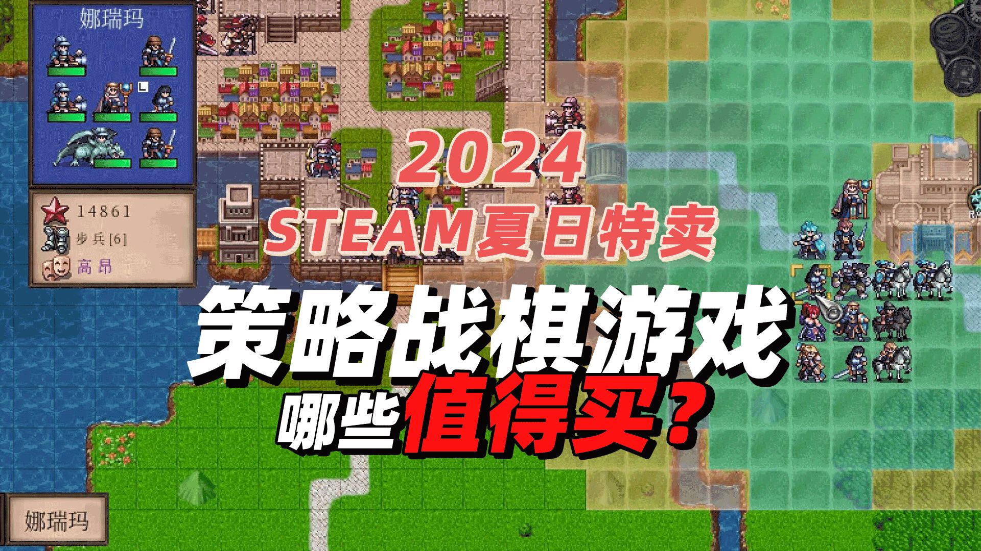 [图]steam夏促策略战棋游戏哪些值得买？本次夏促12日凌晨2点结束！