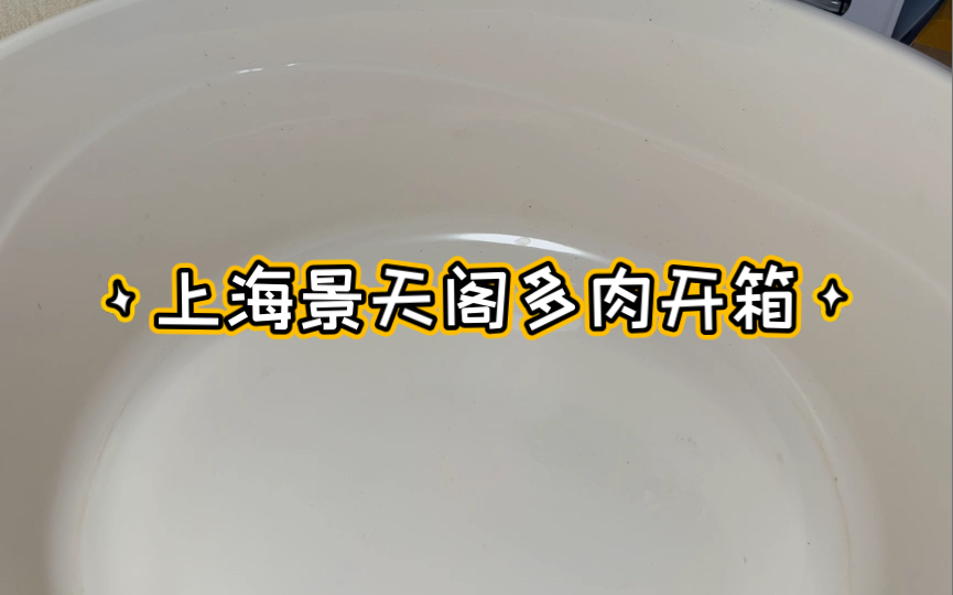 上海景天阁多肉开箱视频哔哩哔哩bilibili