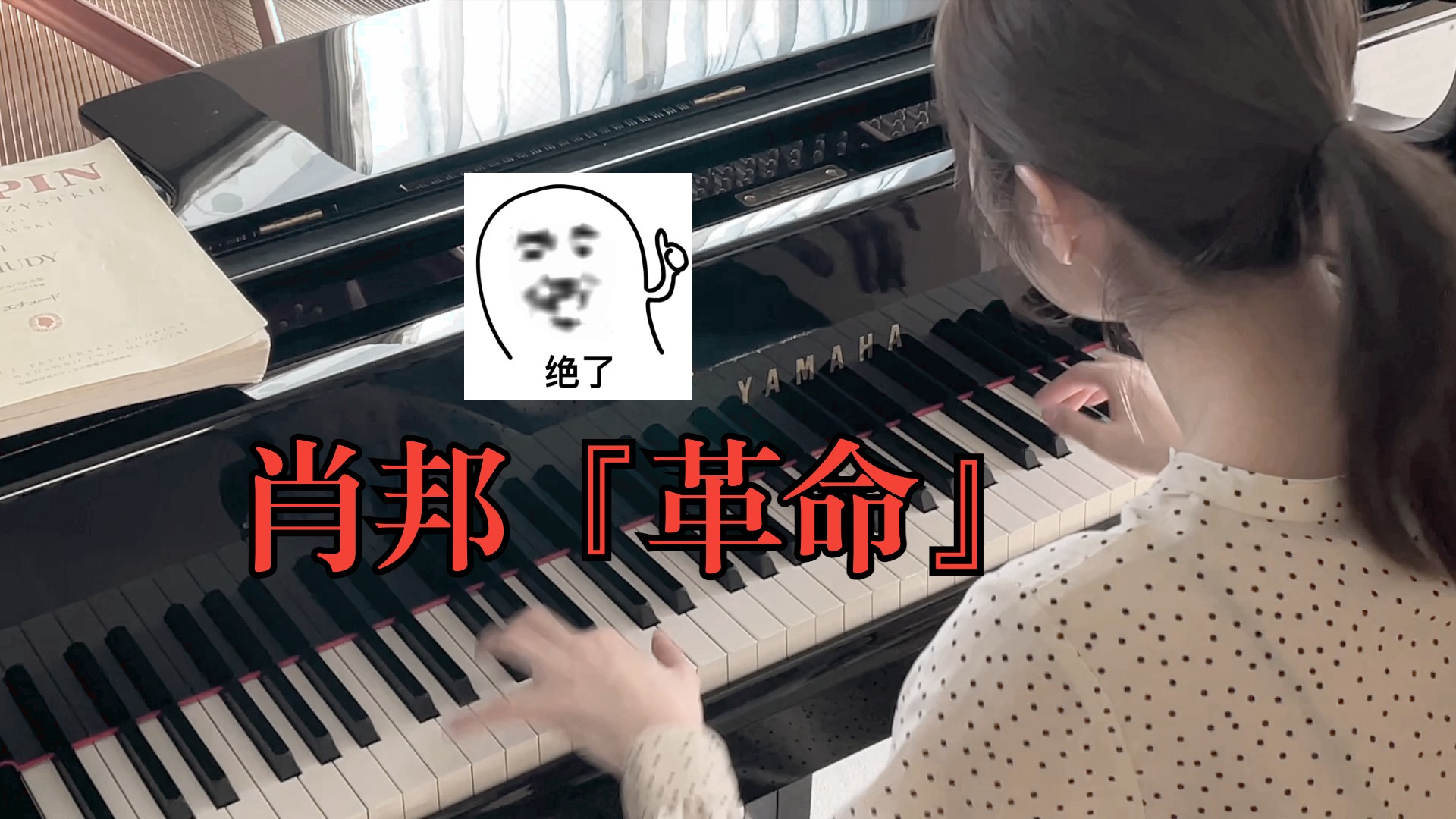 肖邦『革命』哔哩哔哩bilibili