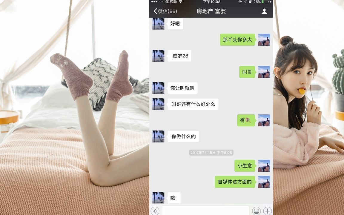 污污的撩妹套路,这个聊天案例送给你!哔哩哔哩bilibili