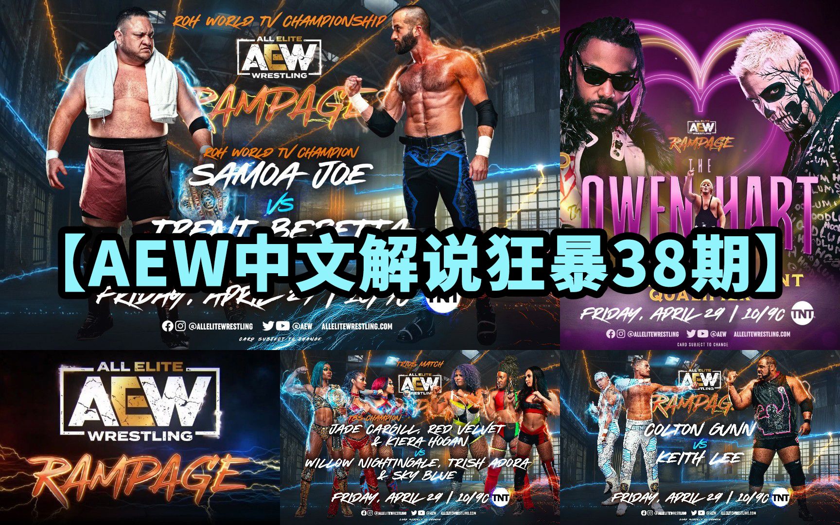 [图]【AEW 狂暴 4/30】中文解说Rampage38期！闪电妈坏蛋黑妹团首秀！丹豪森胡克小剧场来袭！搓澡工的ROH电视冠军二番捍卫战！