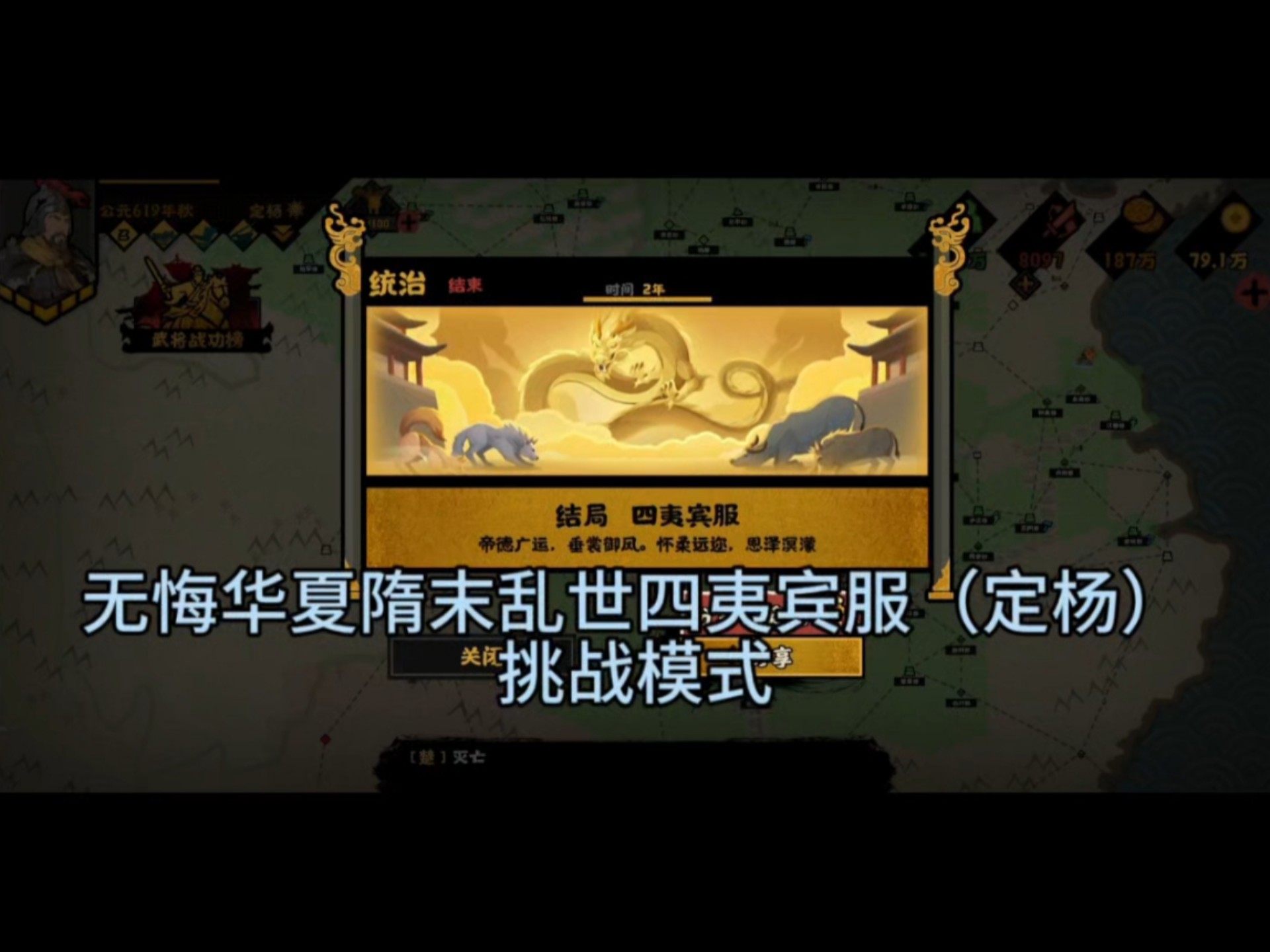 无悔华夏隋末乱世四夷宾服剧本教程