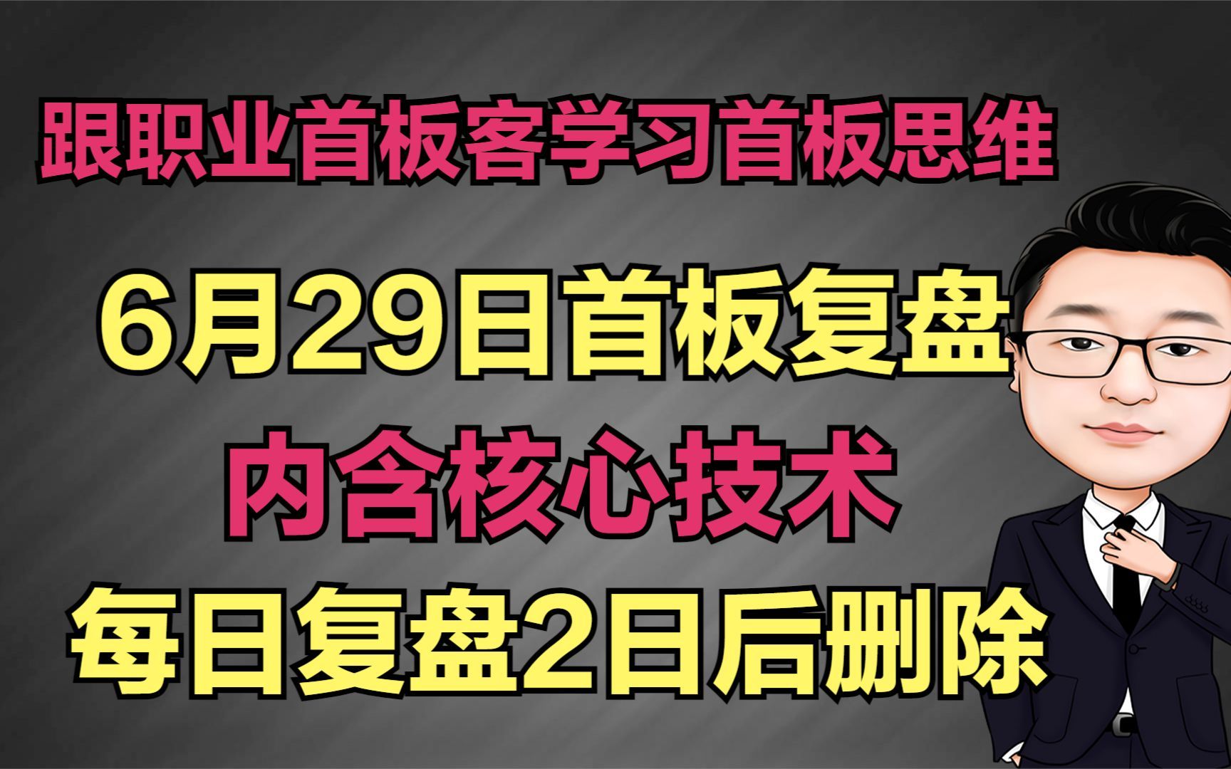 首板复盘,雷柏科技,深南电A,威尔泰,日盈电子,宝塔实业等等哔哩哔哩bilibili