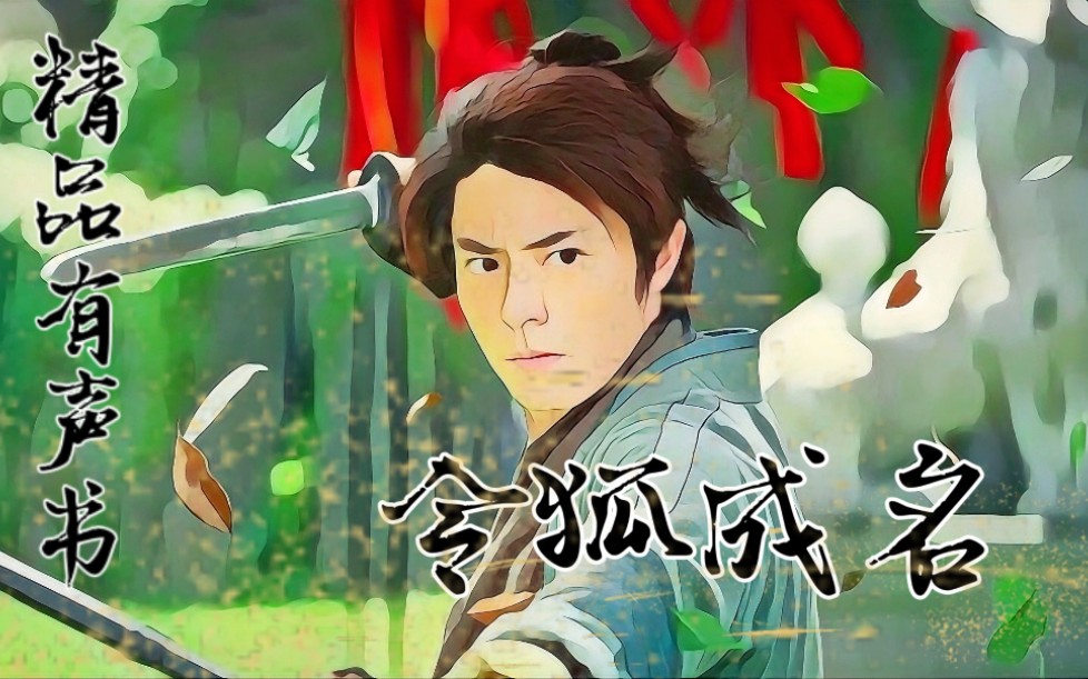 武侠小说书《令狐成名》哔哩哔哩bilibili