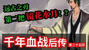 死神 四大贵族篇24 转移灵王宫 世界破灭的序曲 哔哩哔哩 つロ干杯 Bilibili