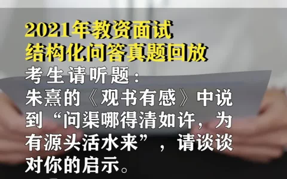 “问渠哪得清如许,为有源头活水来”,请谈谈对你的启示.哔哩哔哩bilibili