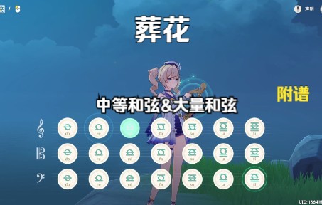 [图]【原琴 / 纯音乐】你一定听过这首 - 葬花 (有和弦 附谱)