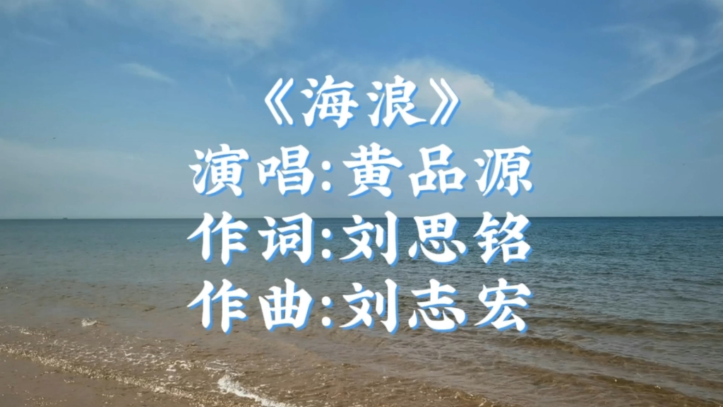 [图]海浪，我听见海浪的声音