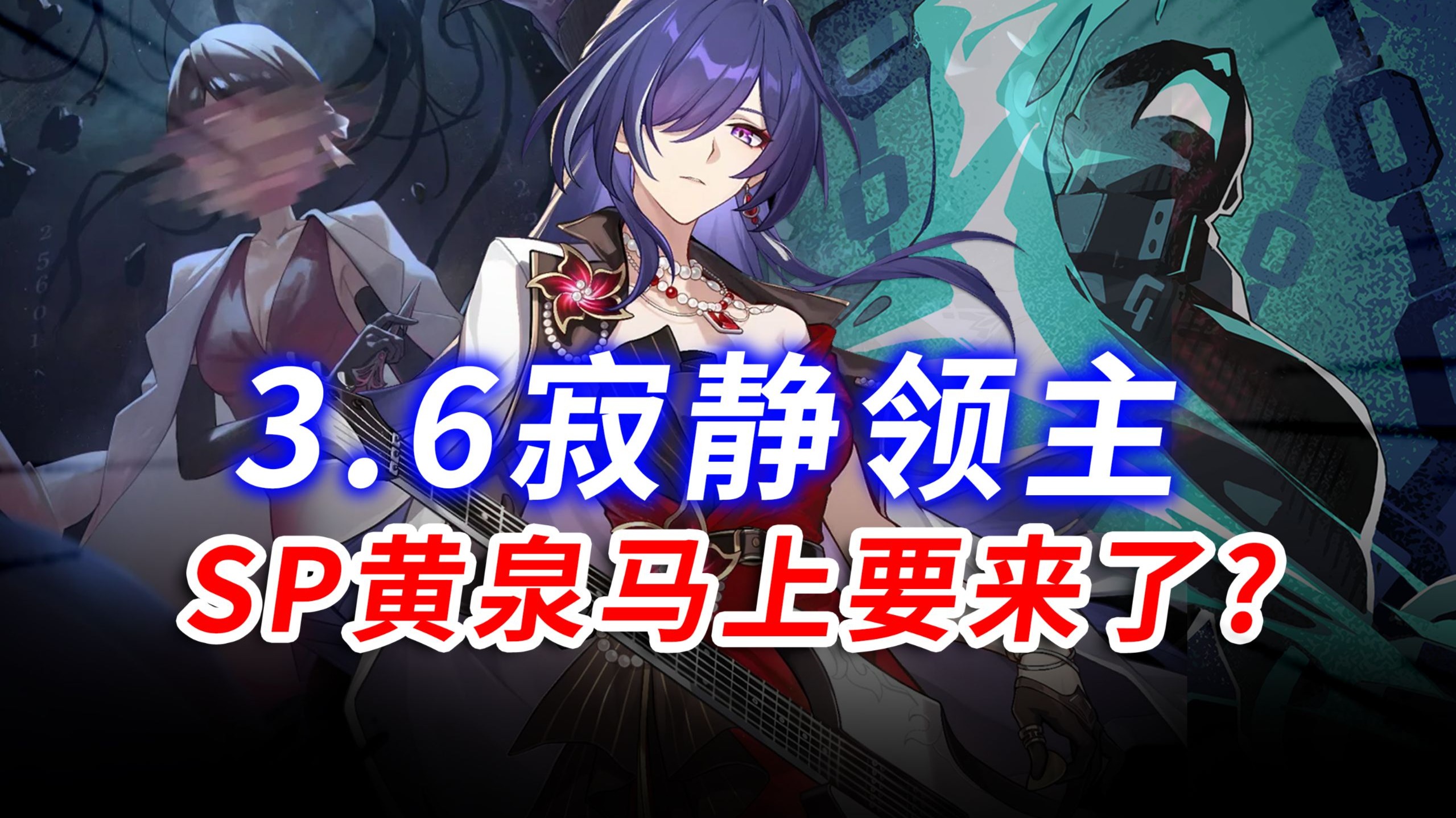 虚无的尽头是寂静领主波尔卡！不会真要有sp黄泉了吧？-星铃拿铁-星铃拿铁-哔哩哔哩视频