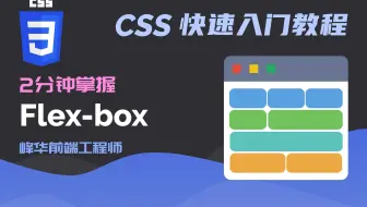 2分钟掌握 CSS flexbox 布局