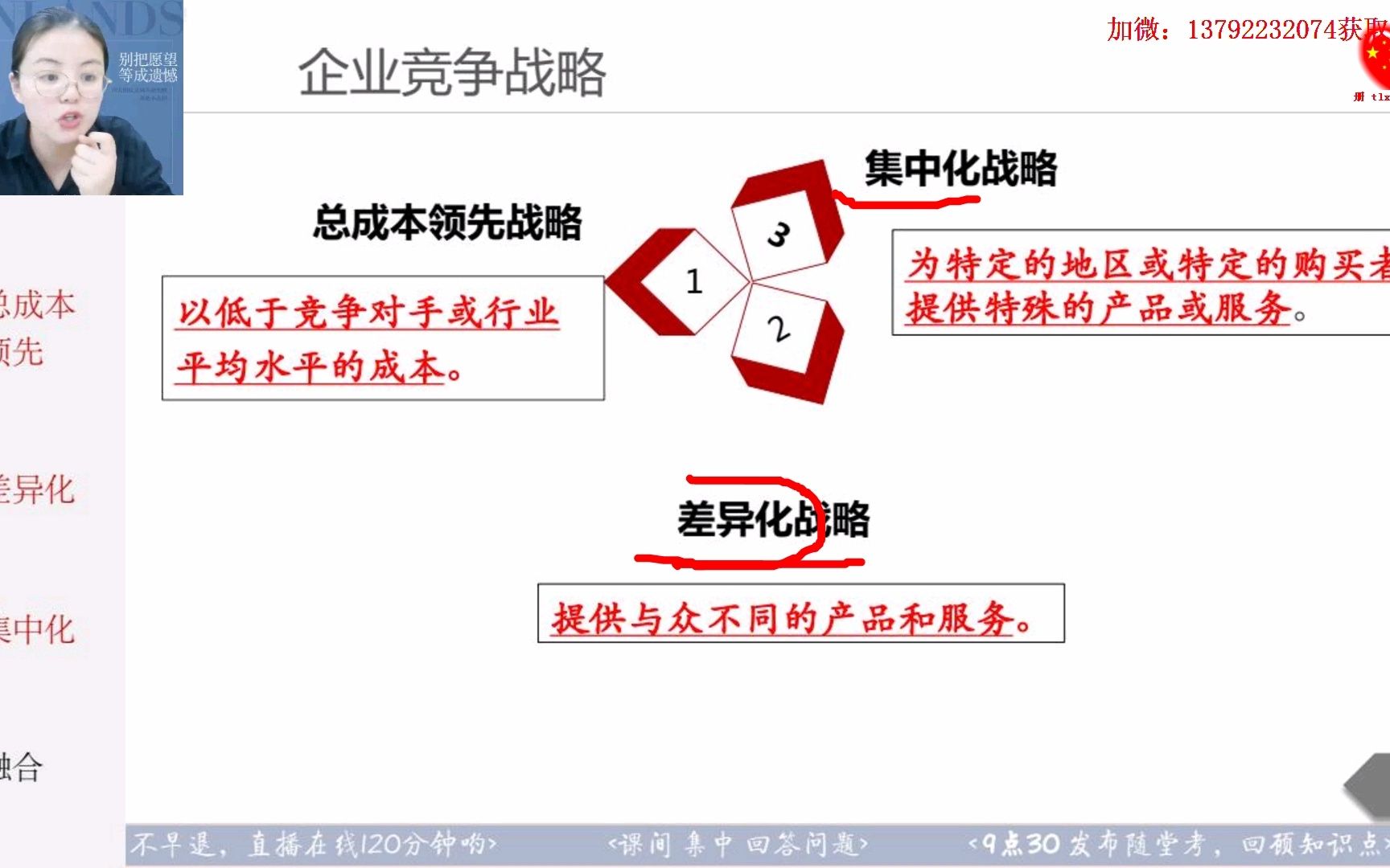 [图]00151企业经营战略第四讲第二段