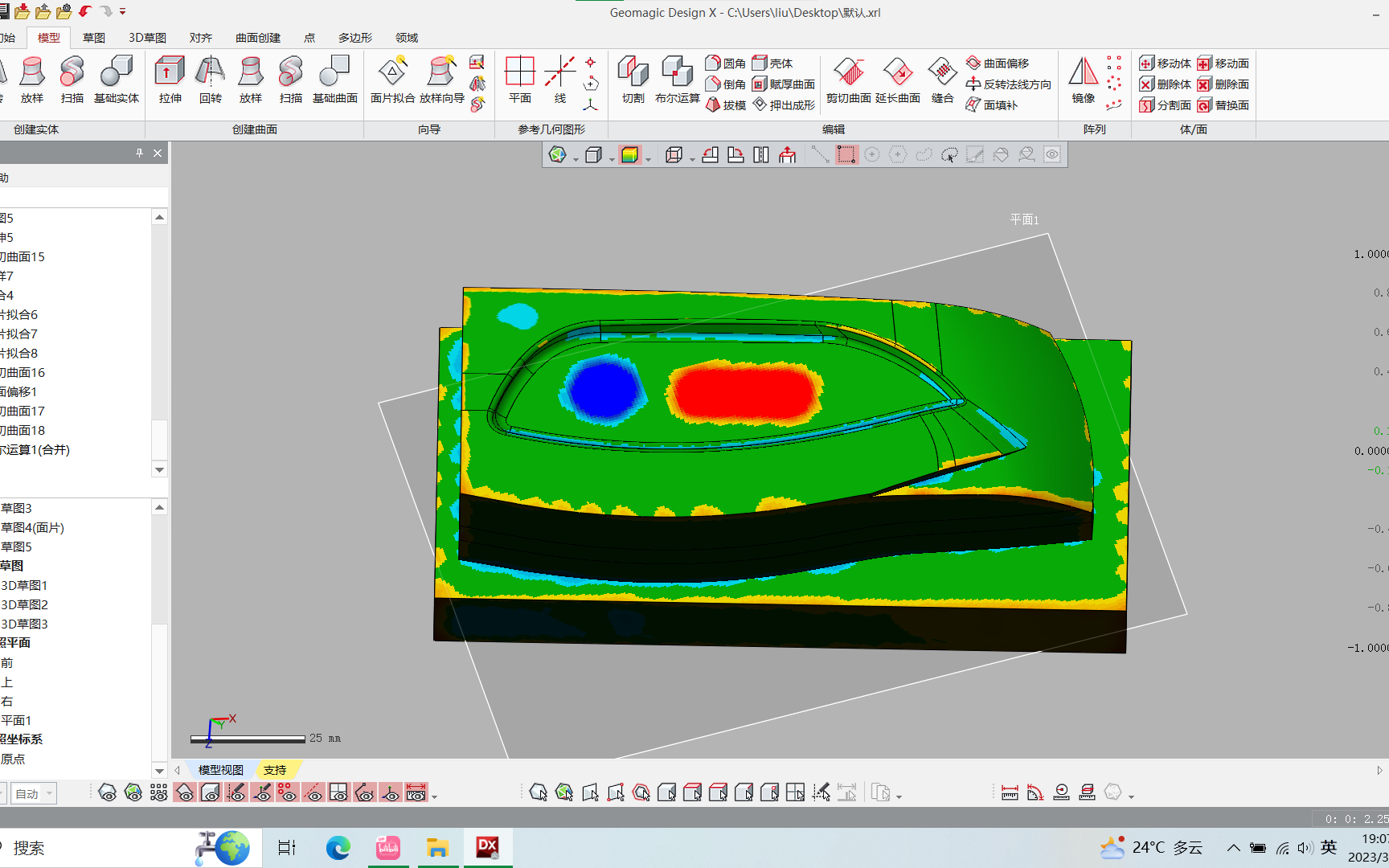 dx逆向建模消失面geomagic design x 2016
