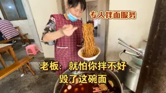 Video herunterladen: 【寻面长江】池州青阳，筋道咸香的小刀拌面，值得这么多人特意前来