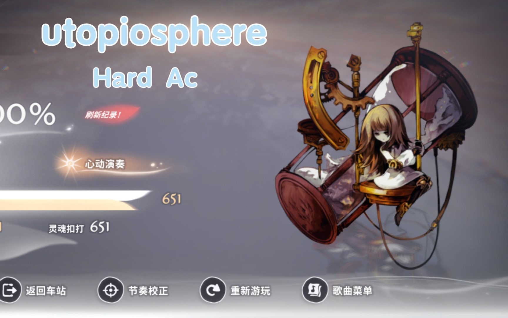 [图]【deemo II/冷饭新炒】7年前deemo的神曲 Utopiosphere[Hard LV.8] all charming