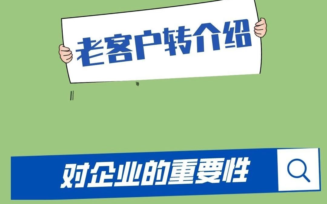 电子名片怎样帮助企业低成本获客?智能名片的转介绍流程是怎样的?哔哩哔哩bilibili