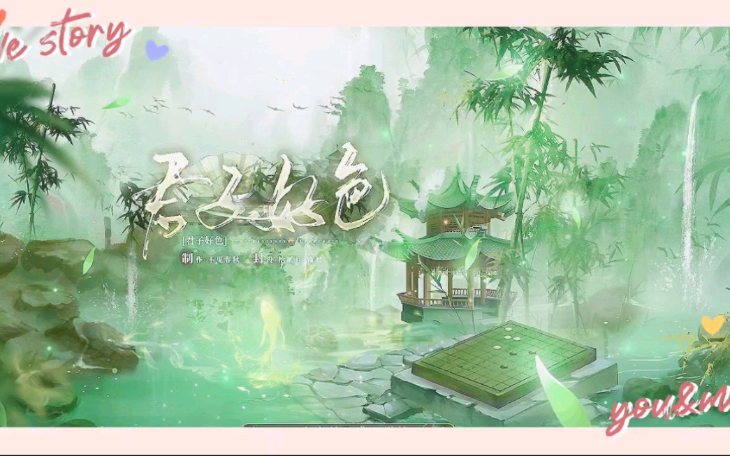 易次元预约作品安利:《君子好色》哔哩哔哩bilibili