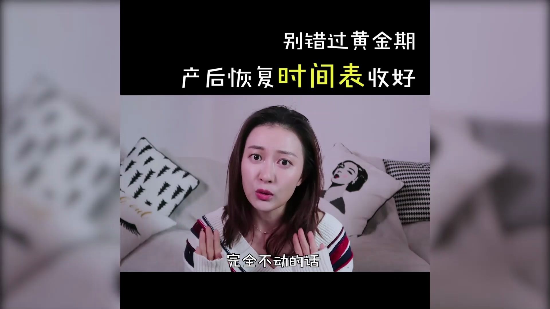 生娃后想要健康好身材?一定要把握产后恢复黄金期!哔哩哔哩bilibili