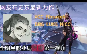 Download Video: 网友布史东最新力作，喜排偶像大佛XCC赋能局一日队友体验