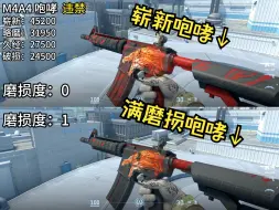 Download Video: 【CS2】把CS2中所有M4A4皮肤磨损度拉满会发生什么？