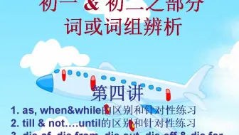 词义辨析(第四讲)