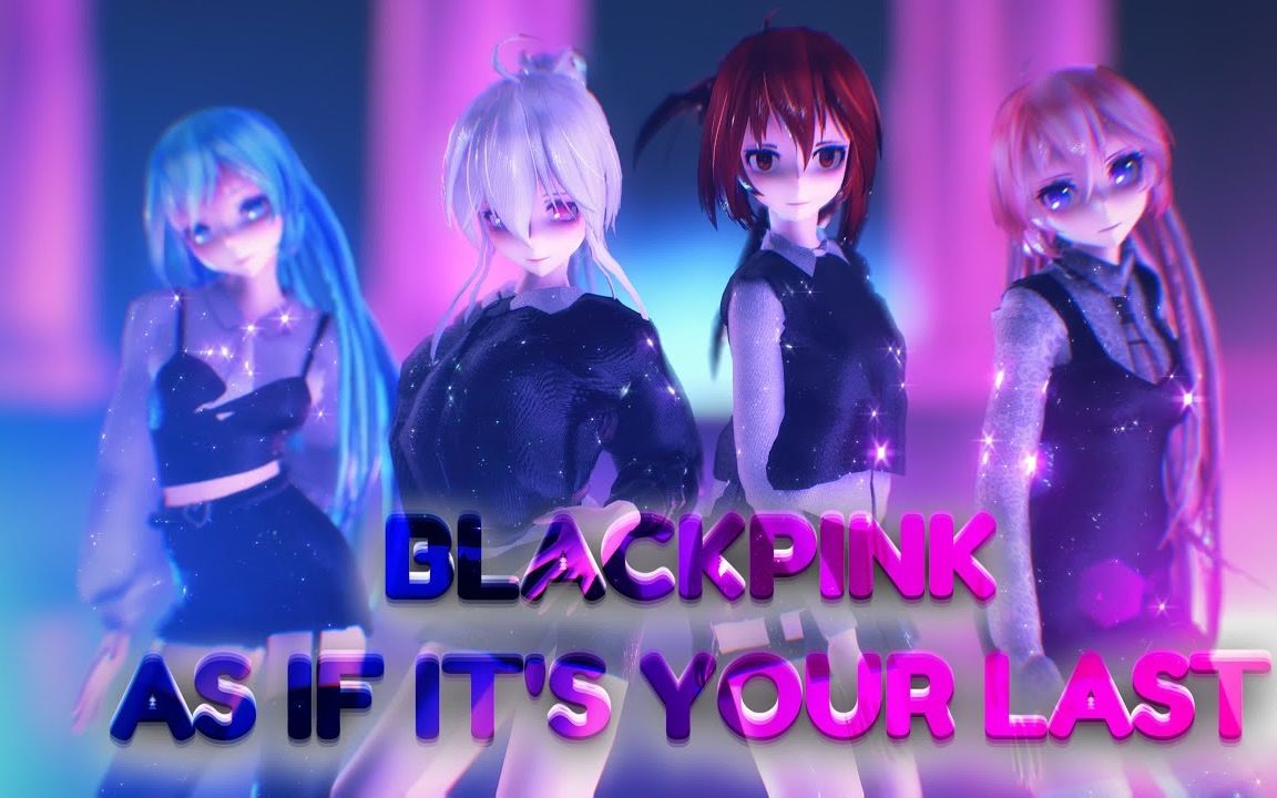 [图][MMD]As If It's Your Last