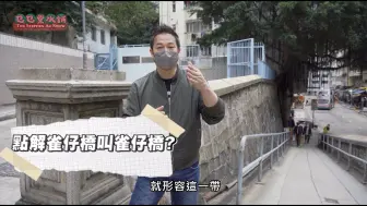 Download Video: 【乜乜棠水舖 歐錦棠】舊香港古蹟！上環百年古橋！一直被忽略未定為法定古蹟！百年歷史見證香港性病大流行？六十年代交通黑點死過好多人引來鬼話連篇！