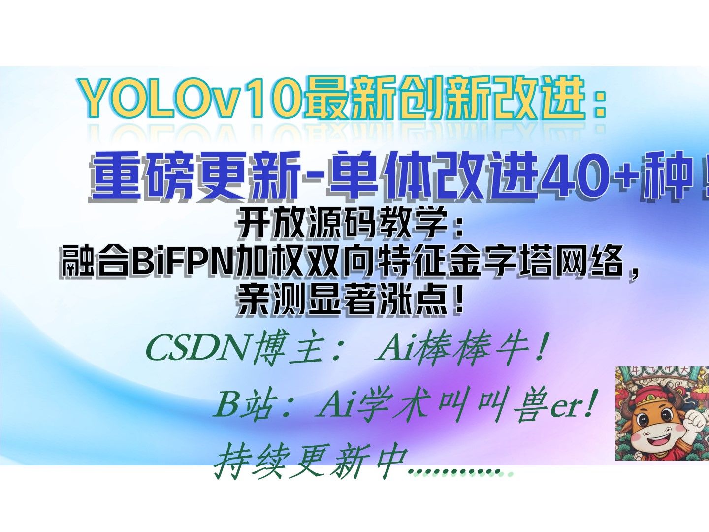 YOLOv10全网最新创新点改进系列:融合BiFPN加权双向特征金字塔网络,亲测显著涨点!哔哩哔哩bilibili