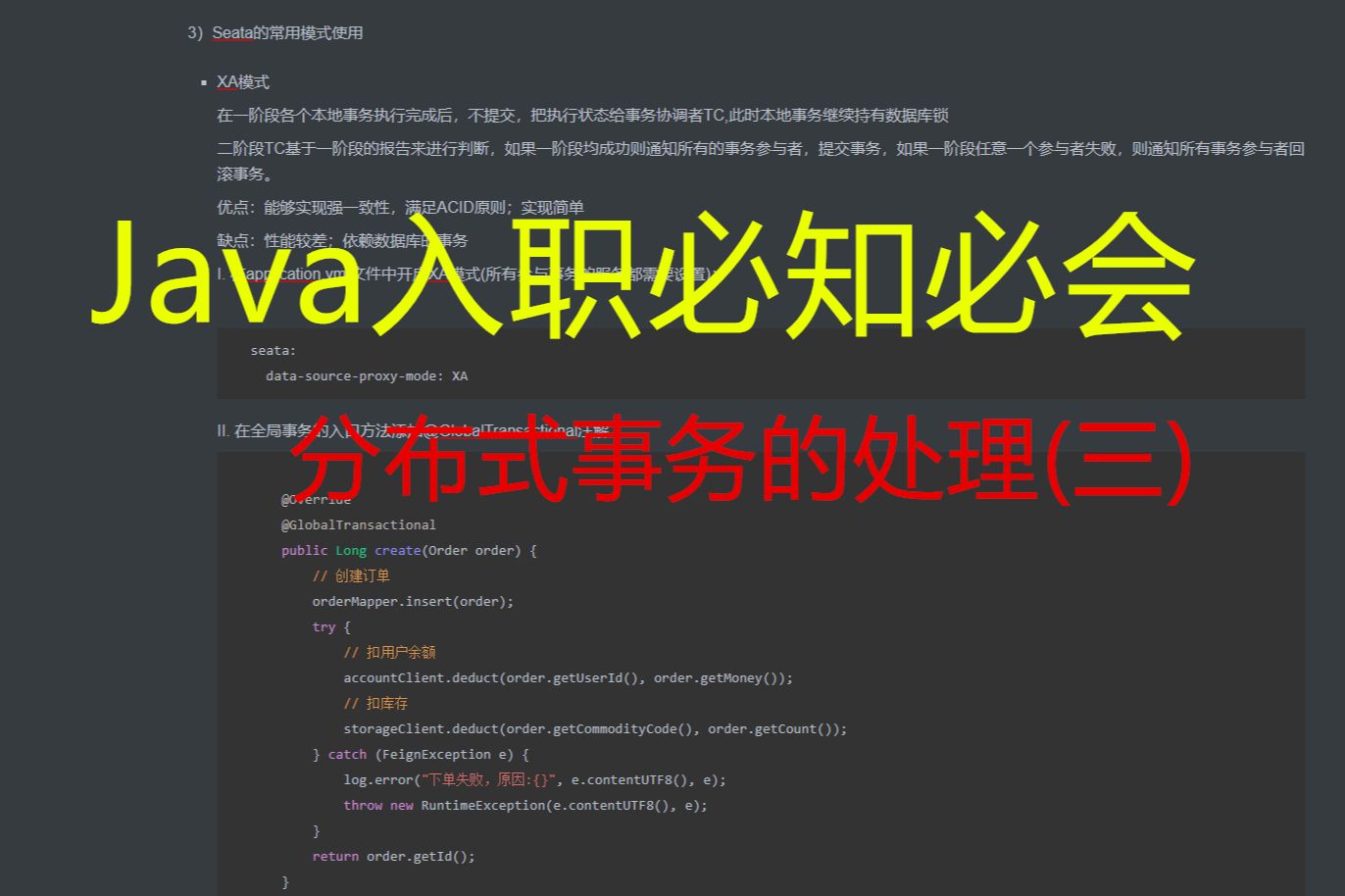 Java入职必知必会30 分布式事物的使用(三)哔哩哔哩bilibili