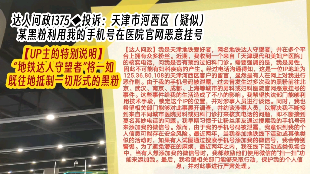 【达人问政】投诉:天津市河西区(疑似)某黑粉利用我的手机号在医院官网恶意挂号(20231208)哔哩哔哩bilibili