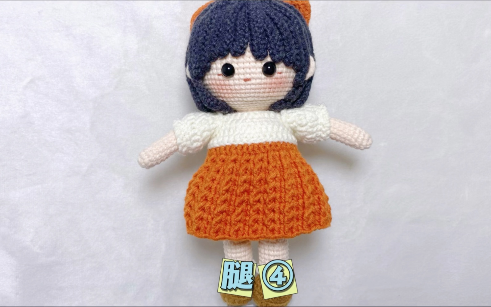 手工钩织玩偶diy毛线钩织人偶摆件小女孩【腿】④