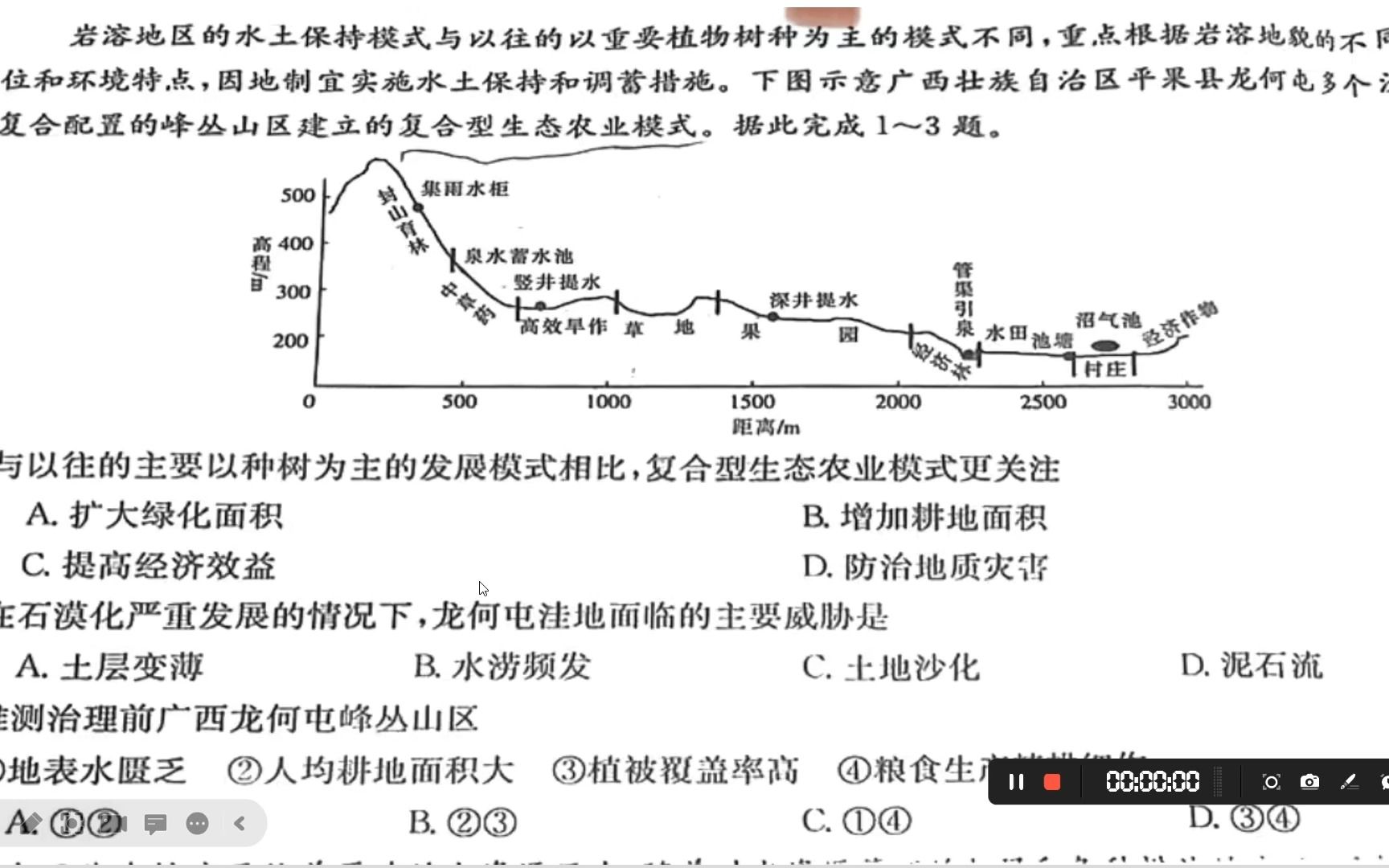 高考地理 岩溶地区+黑海哔哩哔哩bilibili