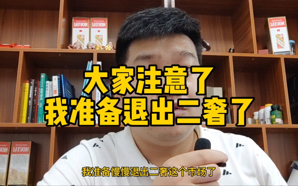 大家注意了,寄售行生意越来越差,我准备退出二奢行业了!哔哩哔哩bilibili